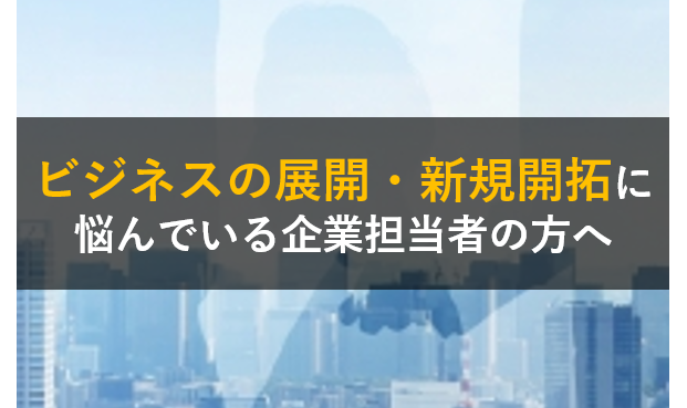 契約書・利用規約の作成に悩んでいる企業担当者の方へ