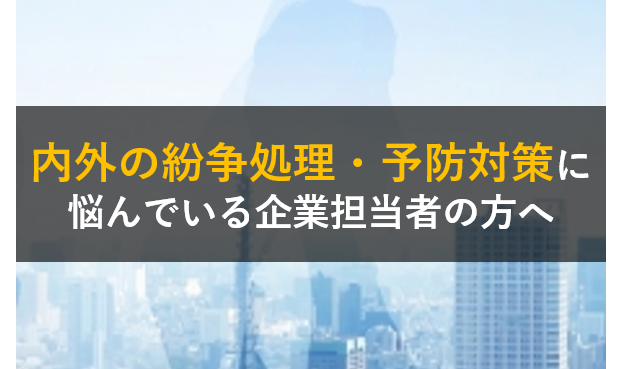 ビジネスの展開・新規開拓に悩んでいる企業担当者の方へ