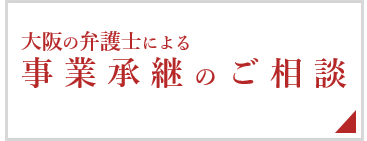 事業承継サイト