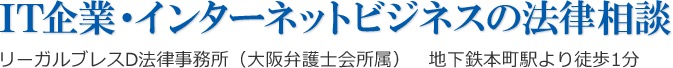 リーガルブレスD法律事務所(リーガルブレスDほうりつじむしょ）