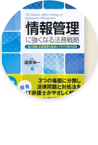 IT法務に関する書籍出版実績