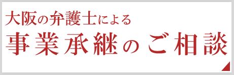 事業承継サイト