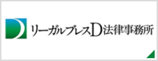 企業法務サイト