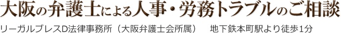 リーガルブレスD法律事務所(リーガルブレスDほうりつじむしょ）